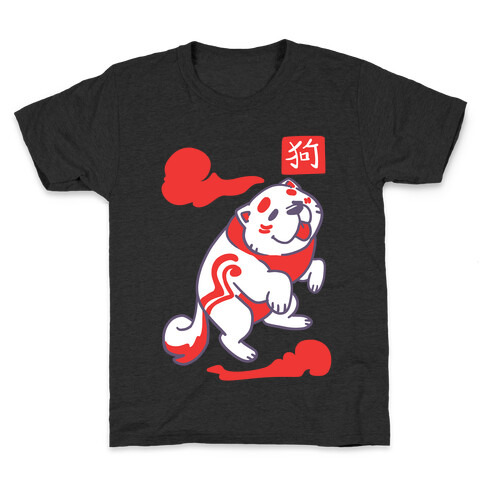 Dog - Chinese Zodiac Kids T-Shirt