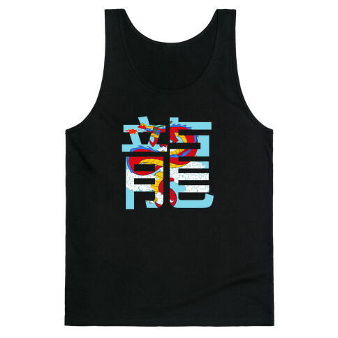 The Year of the Dragon Symbol Tank Top