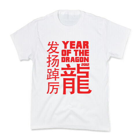 Year of The Dragon Year full of Vigor Kids T-Shirt